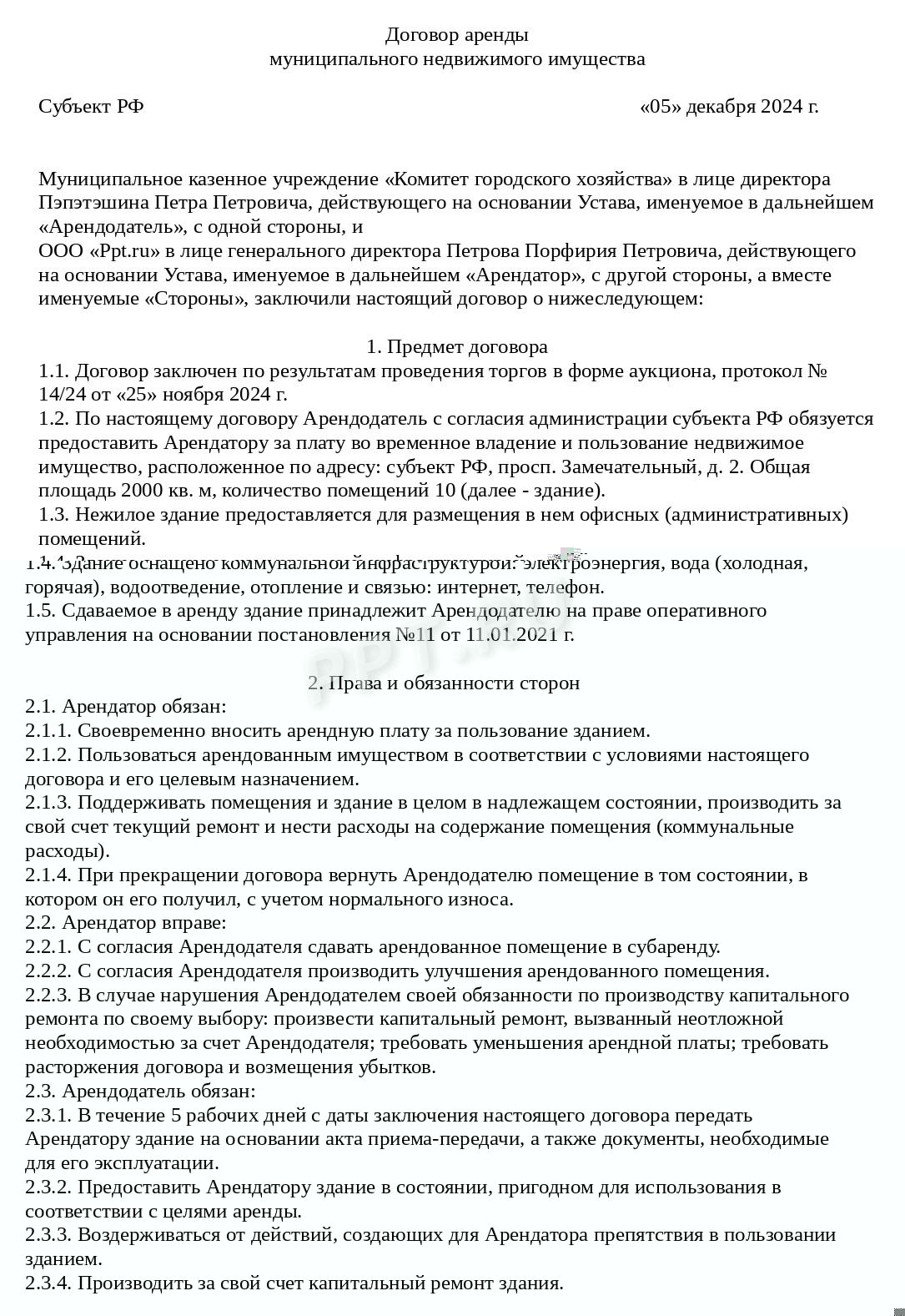 Договор аренды муниципального имущества (стр. 1) Договор аренды муниципального имущества (стр. 1)