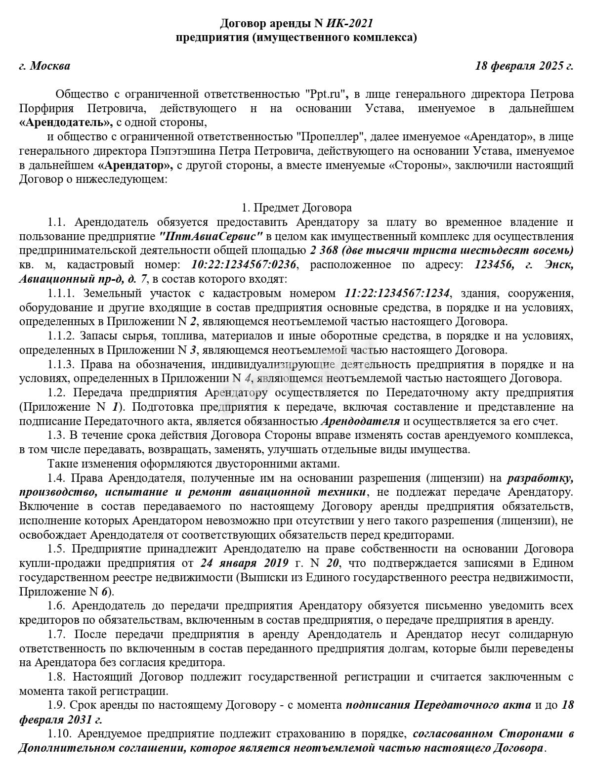 Образец заполнения договора аренды предприятия, стр. 1 Образец заполнения договора аренды предприятия, стр. 1