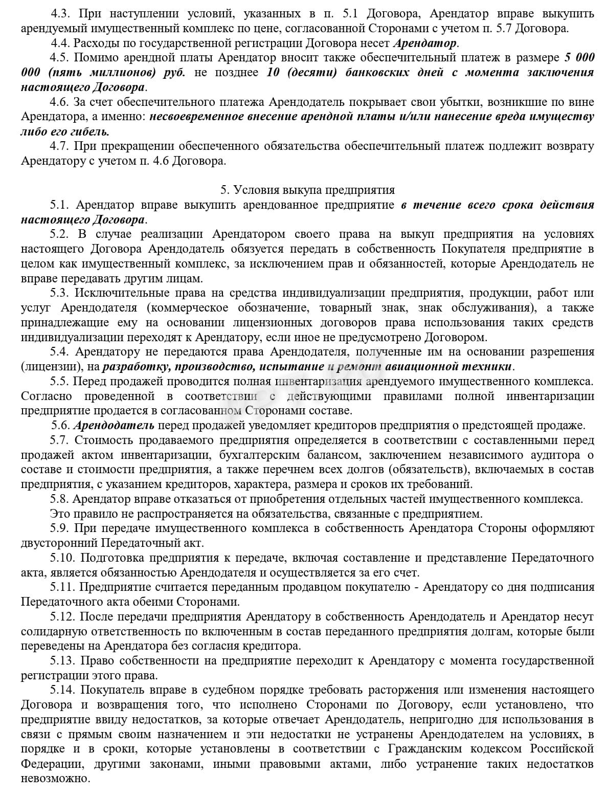 Образец заполнения договора аренды предприятия, стр. 3 Образец заполнения договора аренды предприятия, стр. 3