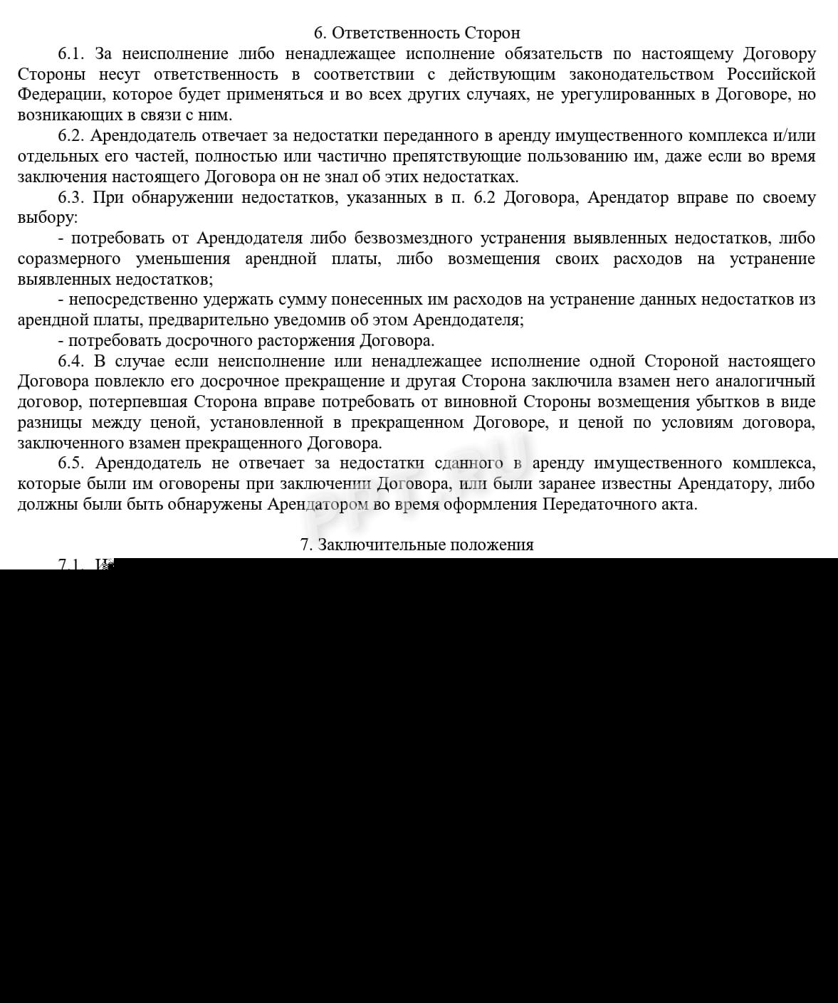 Образец заполнения договора аренды предприятия, стр. 4 Образец заполнения договора аренды предприятия, стр. 4