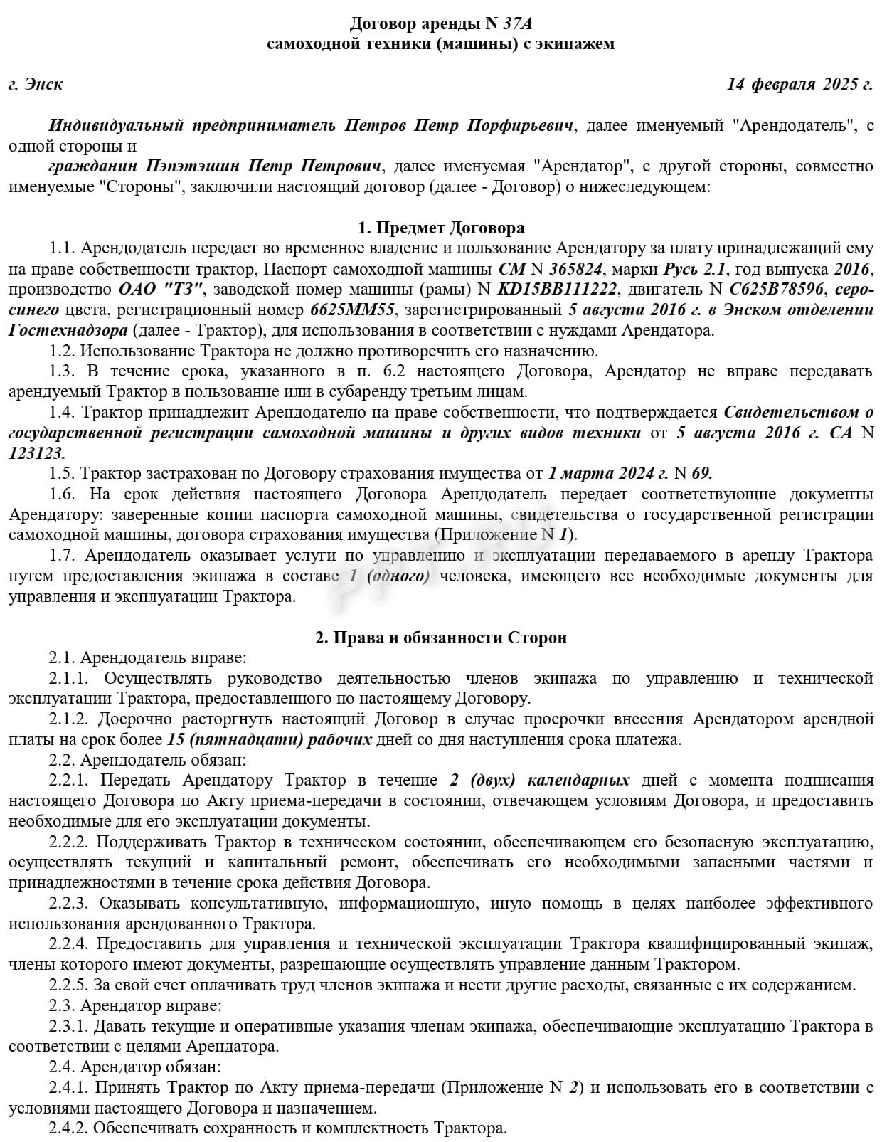 Образец заполнения договора аренды техники с экипажем (стр. 1) Образец заполнения договора аренды техники с экипажем (стр. 1)