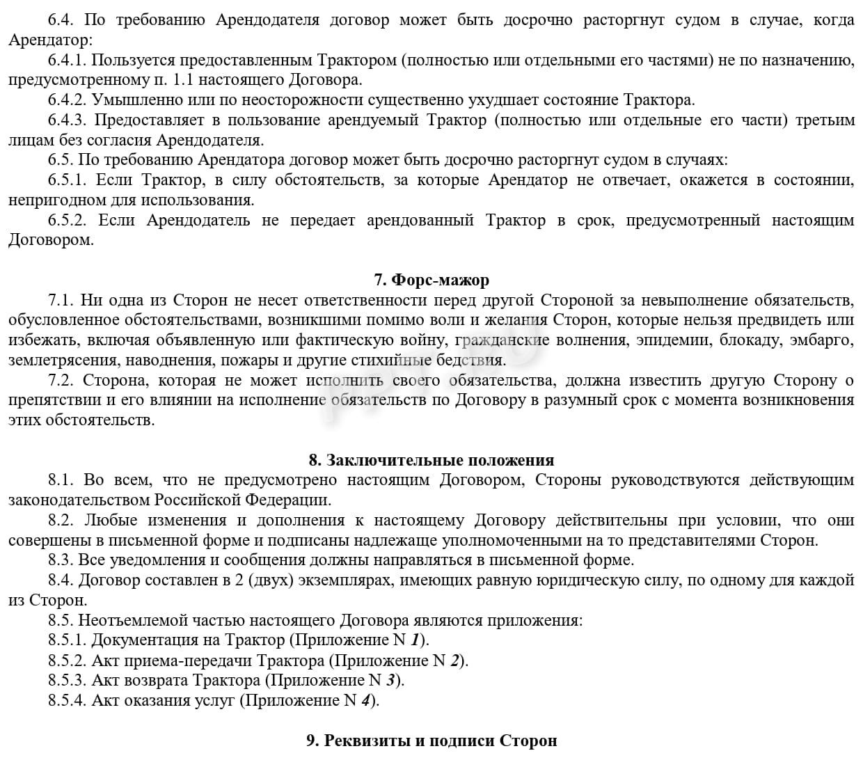 Образец заполнения договора аренды техники с экипажем (стр. 3) Образец заполнения договора аренды техники с экипажем (стр. 3)