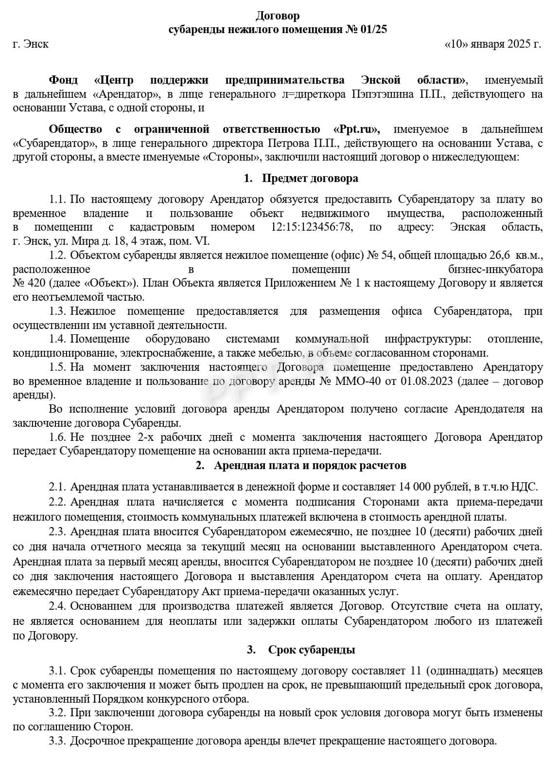 Пример заполнения договора субаренды нежилого помещения (стр. 1) Пример заполнения договора субаренды нежилого помещения (стр. 1)