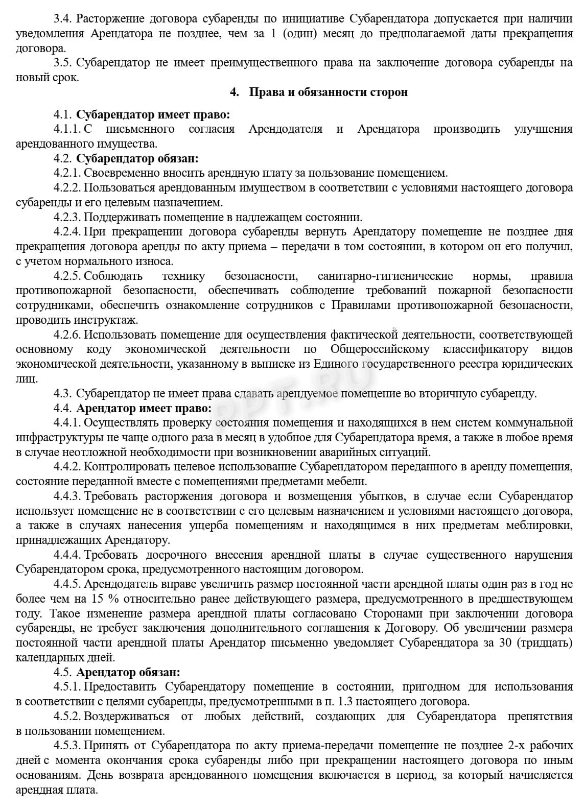 Пример заполнения договора субаренды нежилого помещения (стр. 2) Пример заполнения договора субаренды нежилого помещения (стр. 2)
