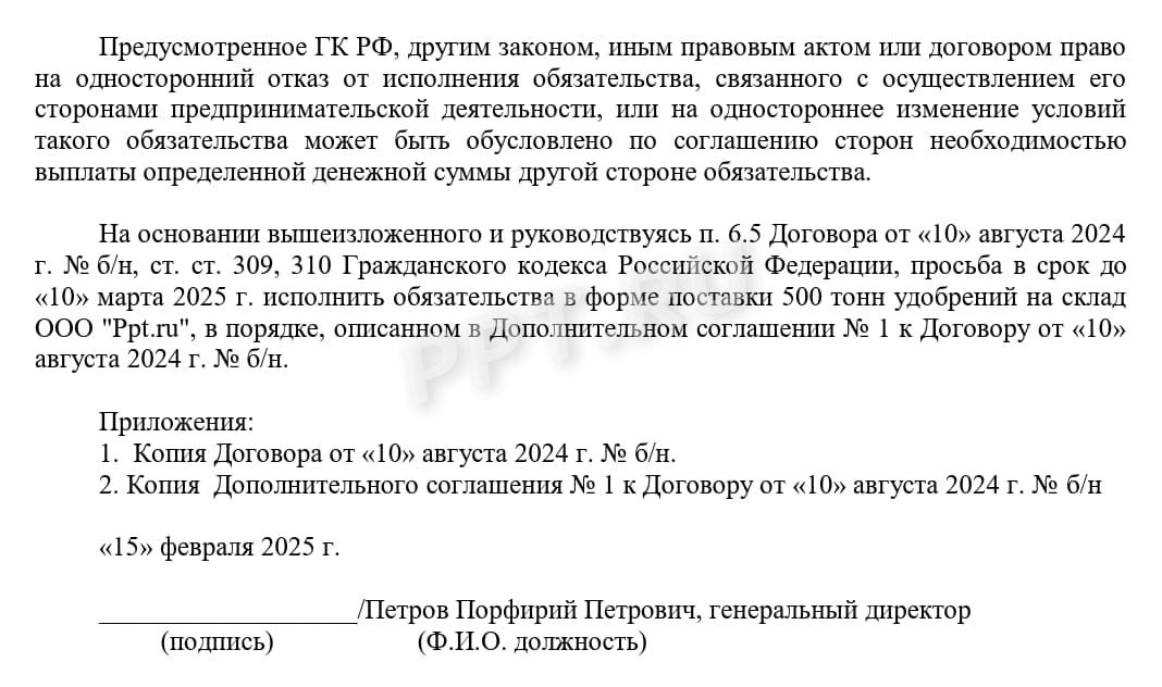 Требование исполнить обязательства (стр. 2) Требование исполнить обязательства (стр. 2)
