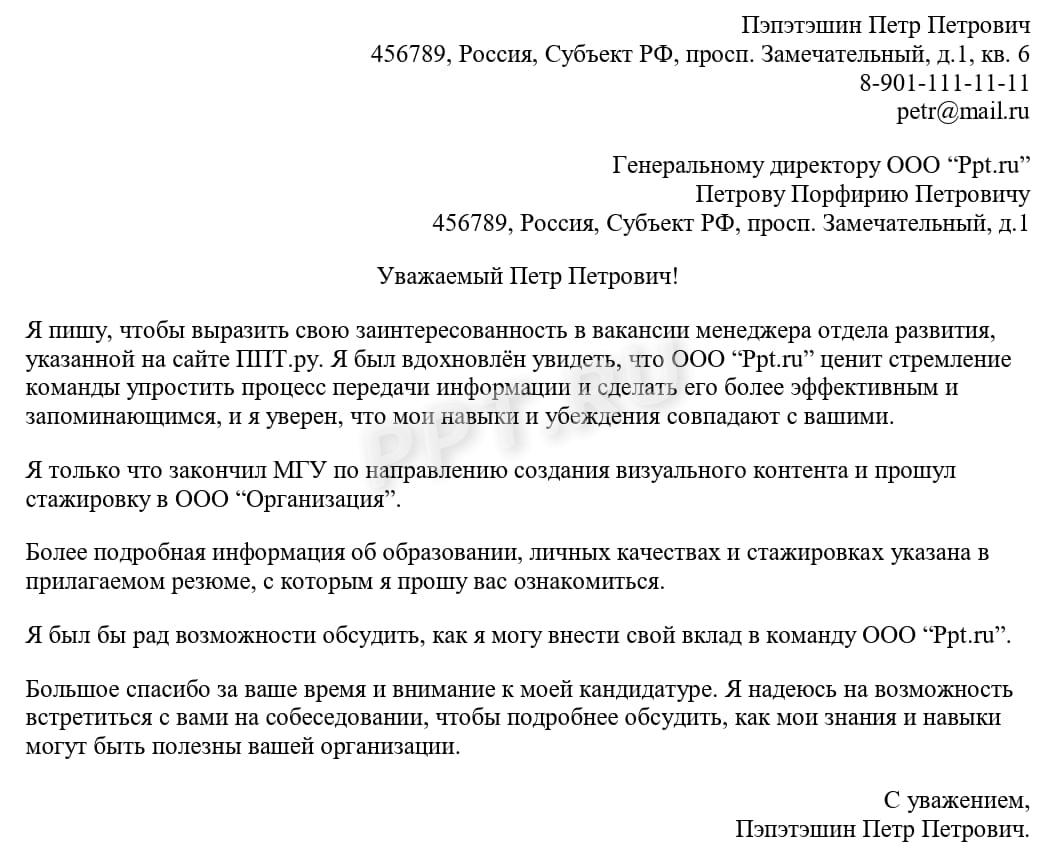 Образец сопроводительного письма к резюме без опыта работы Образец сопроводительного письма к резюме без опыта работы