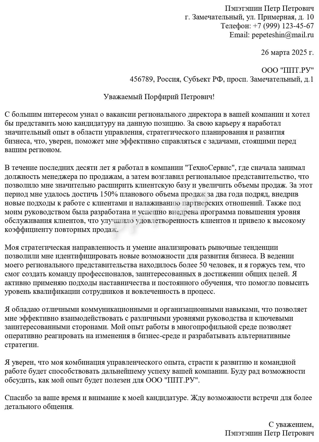 Образец сопроводительного письма к резюме на вакансию директора Образец сопроводительного письма к резюме на вакансию директора