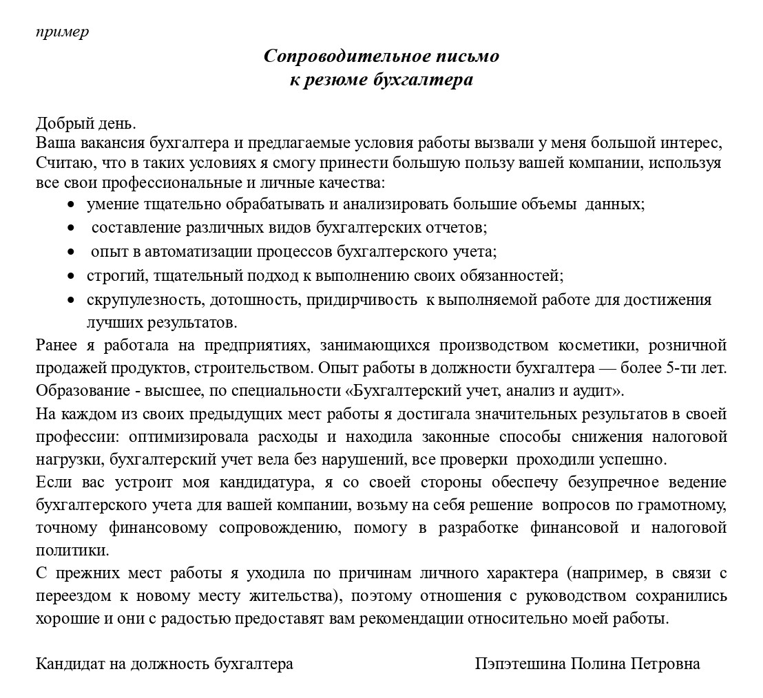 Образец сопроводительного письма Образец сопроводительного письма