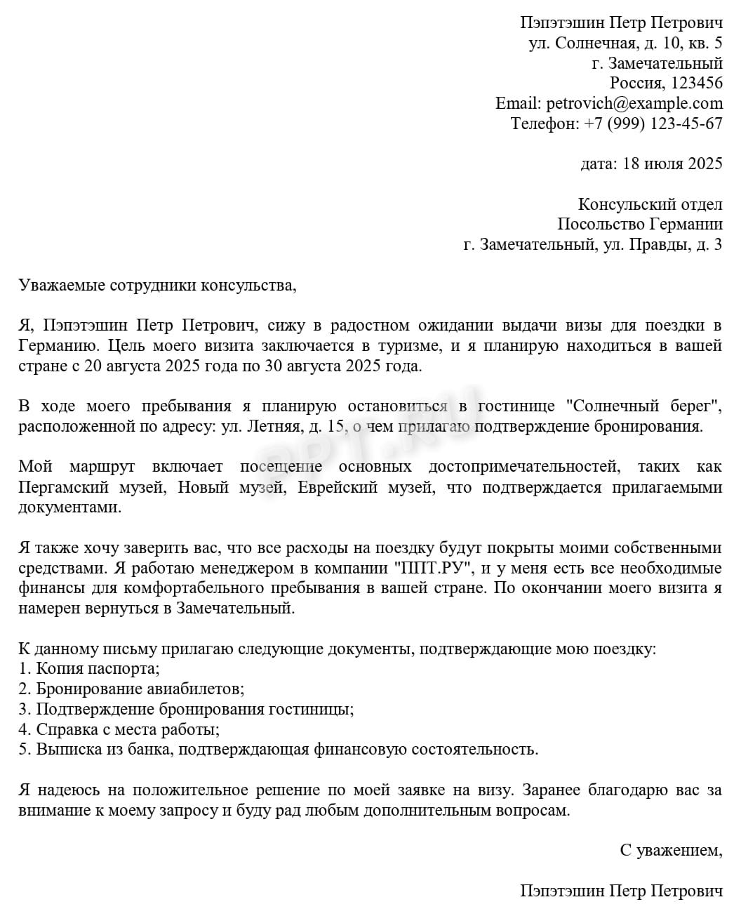 Образец сопроводительного письма для получения визы Образец сопроводительного письма для получения визы