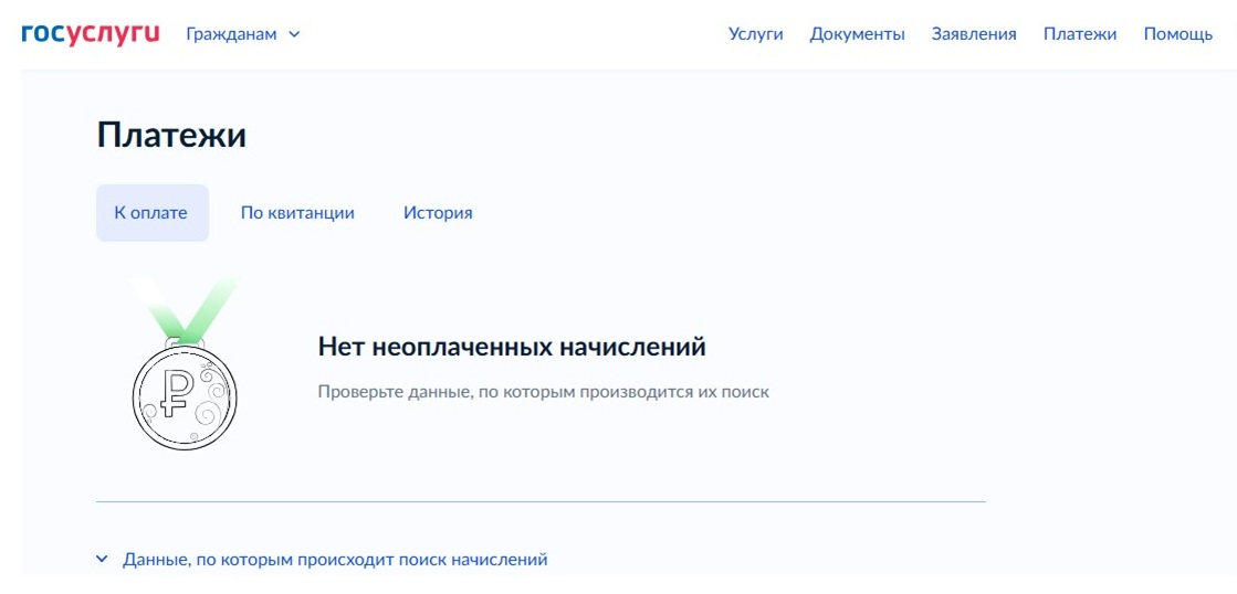 Шаг 1 оплаты налогов через Госуслуги Шаг 1 оплаты налогов через Госуслуги