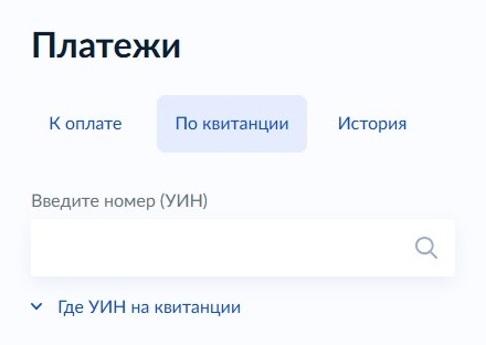 Шаг 2 оплаты налогов через Госуслуги Шаг 2 оплаты налогов через Госуслуги