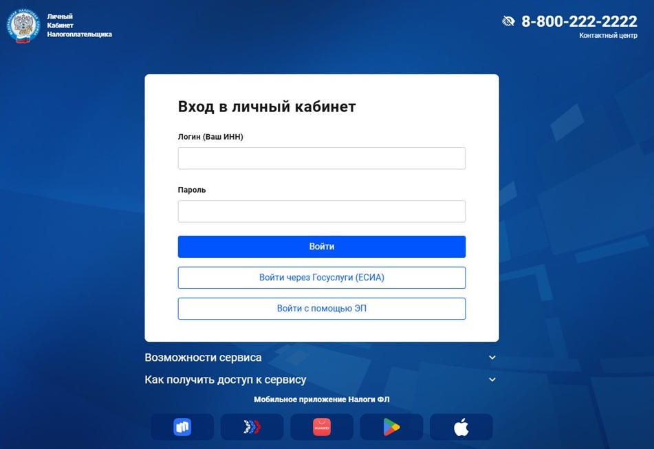 Шаг 1 оплаты налогов через сайт ФНС Шаг 1 оплаты налогов через сайт ФНС