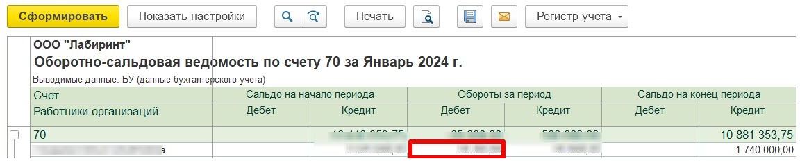 Для обнаружения ошибок по задвоению НДФЛ используется ОСВ по сч. 70 Для обнаружения ошибок по задвоению НДФЛ используется ОСВ по сч. 70