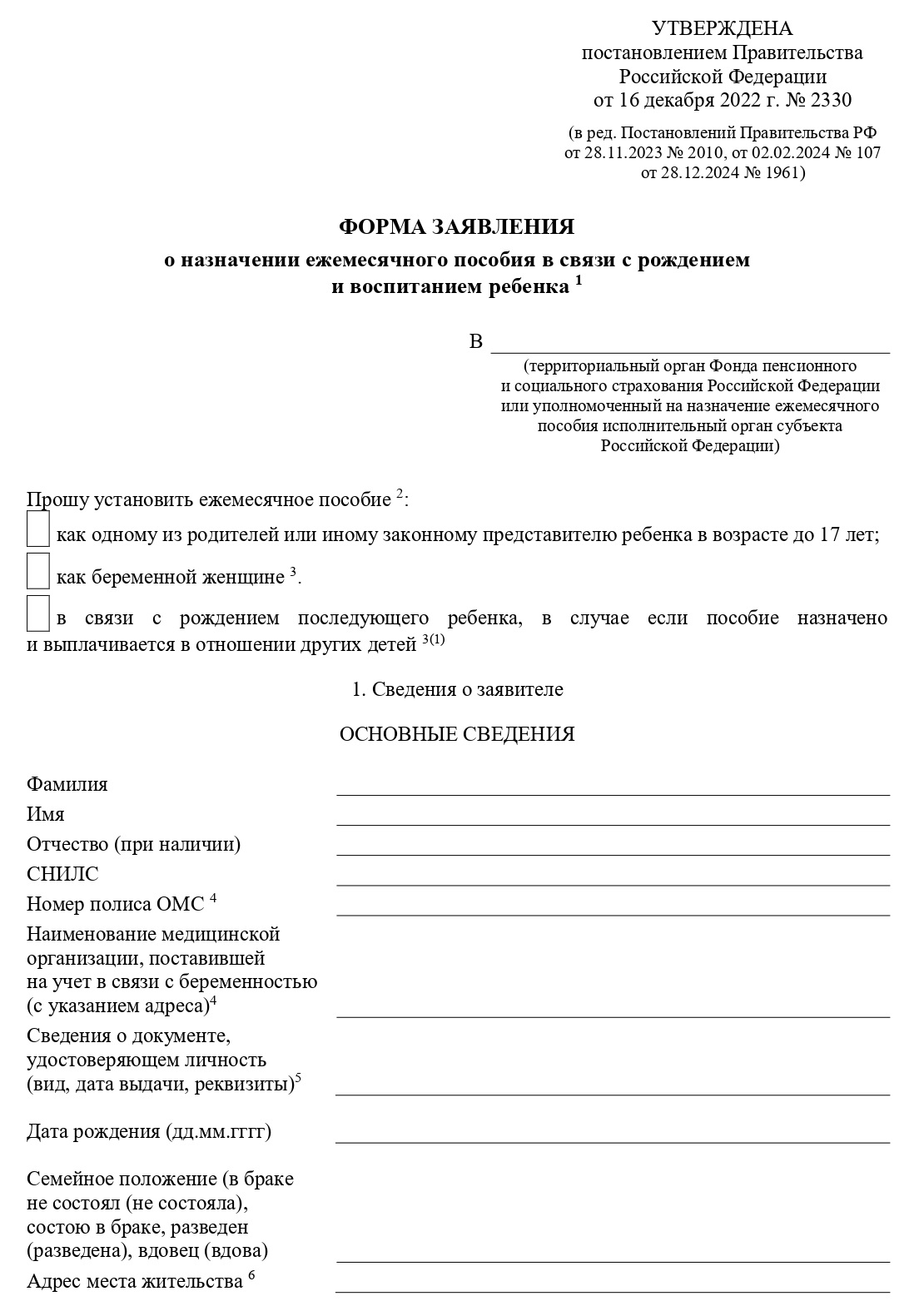 Заявление о назначении пособия Заявление о назначении пособия