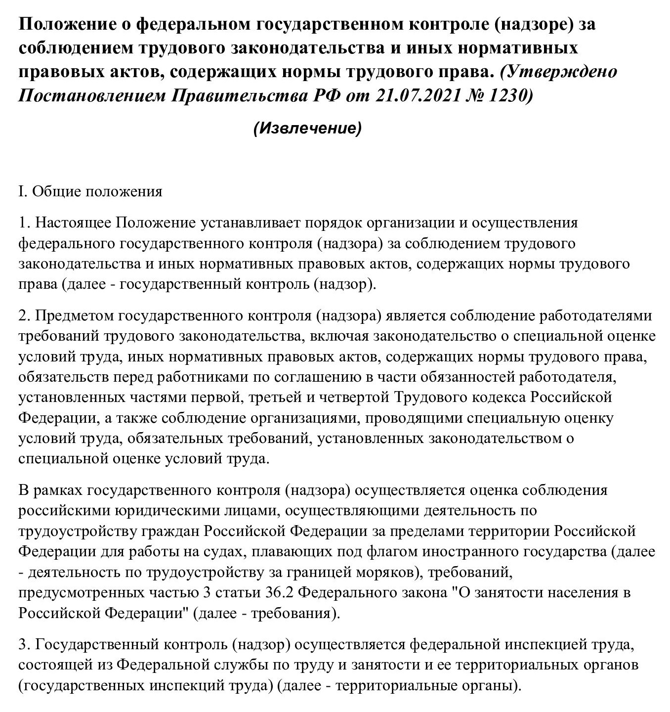Положение о гос. контроле за соблюдением трудового законодательства Положение о гос. контроле за соблюдением трудового законодательства