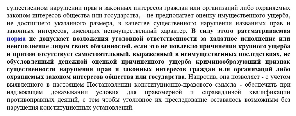 Выдержка из Постановления КС РФ от 24.05.2021 № 21-П Выдержка из Постановления КС РФ от 24.05.2021 № 21-П