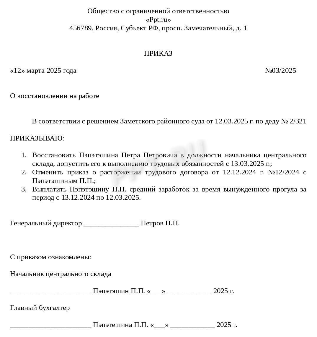 О восстановлении на работе О восстановлении на работе