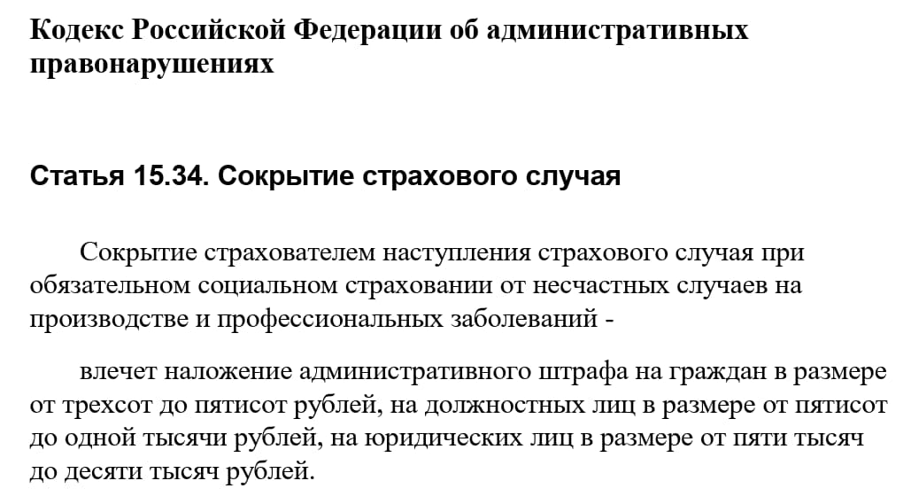 Статья 15.34 КоАП РФ Статья 15.34 КоАП РФ