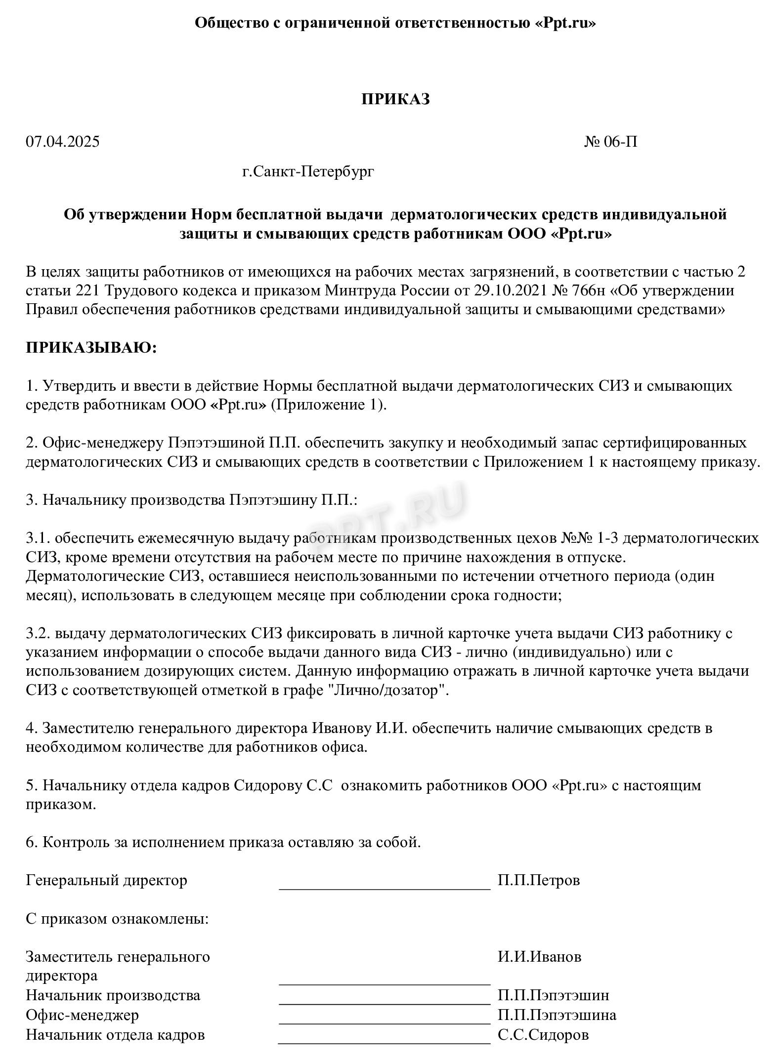 Образец приказа об утверждении норм смывающих средств Образец приказа об утверждении норм смывающих средств