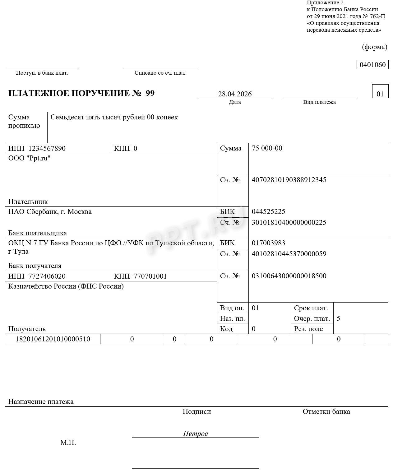 Образец платежного поручения по страховым взносам ООО в ФНС Образец платежного поручения по страховым взносам ООО в ФНС