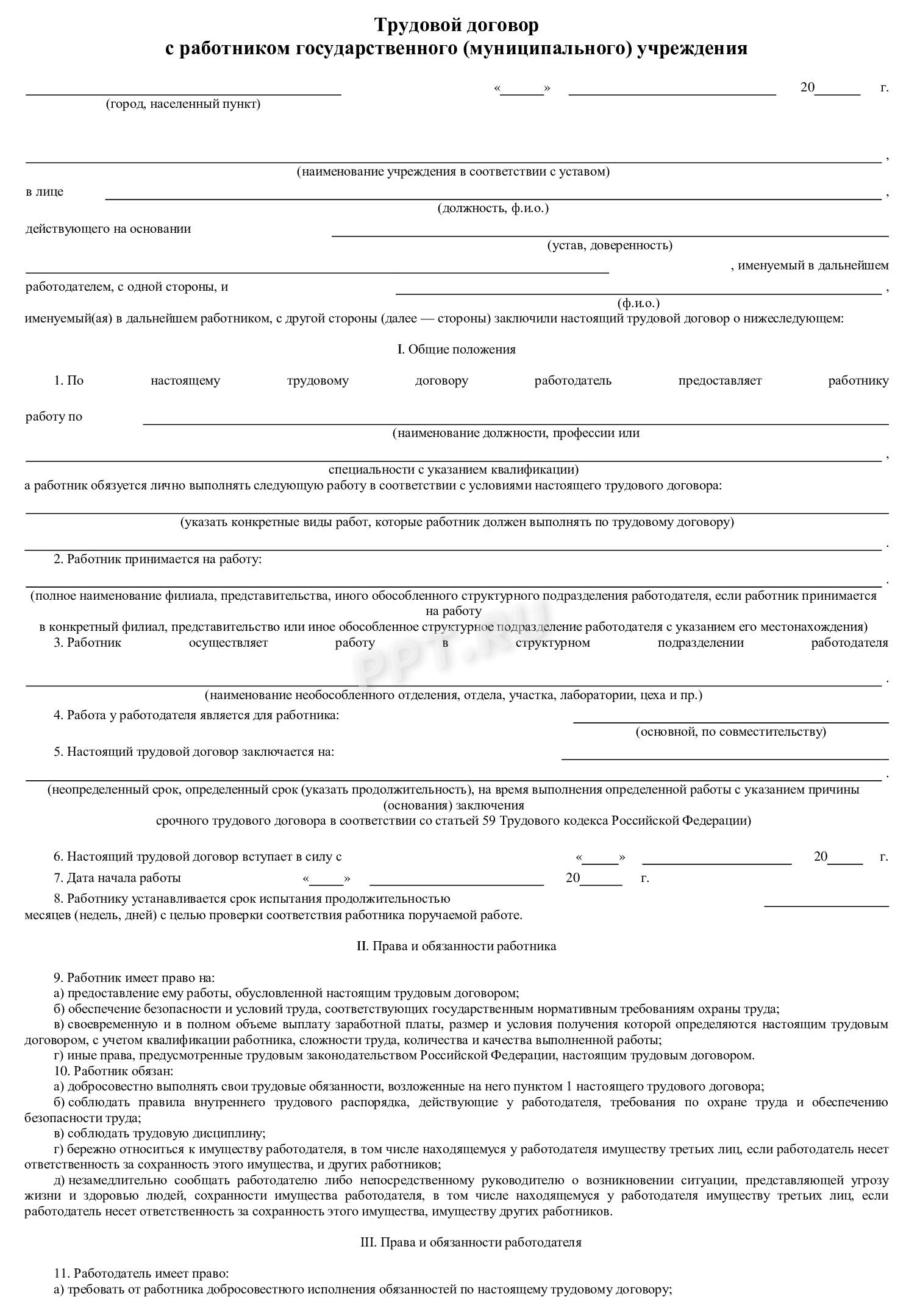 Образец эффективного контракта (стр. 1) Образец эффективного контракта (стр. 1)