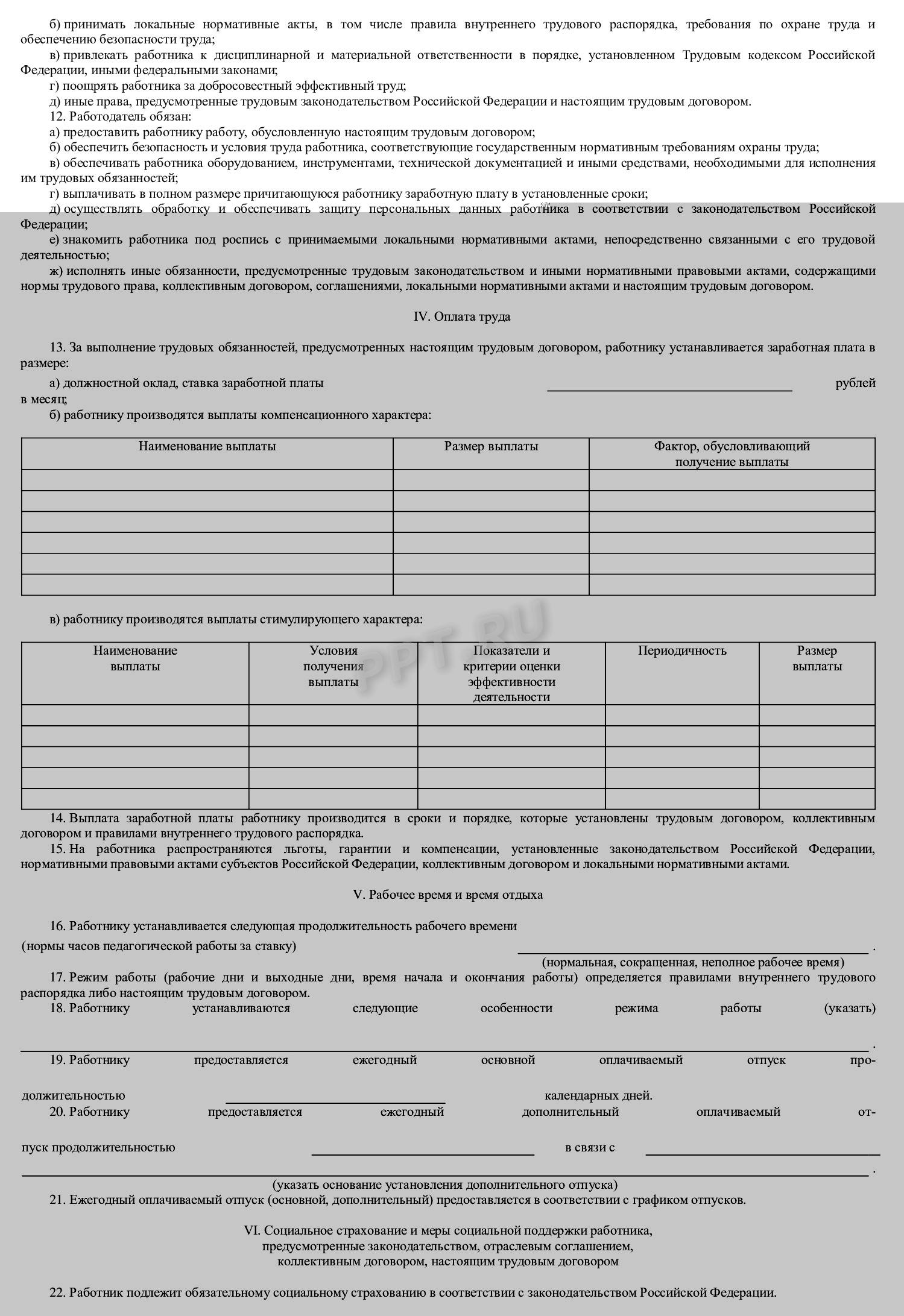Образец эффективного контракта (стр. 2) Образец эффективного контракта (стр. 2)