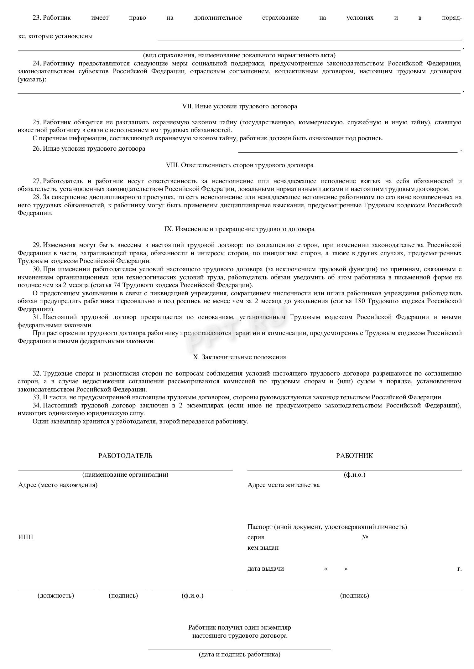 Образец эффективного контракта (стр. 3) Образец эффективного контракта (стр. 3)