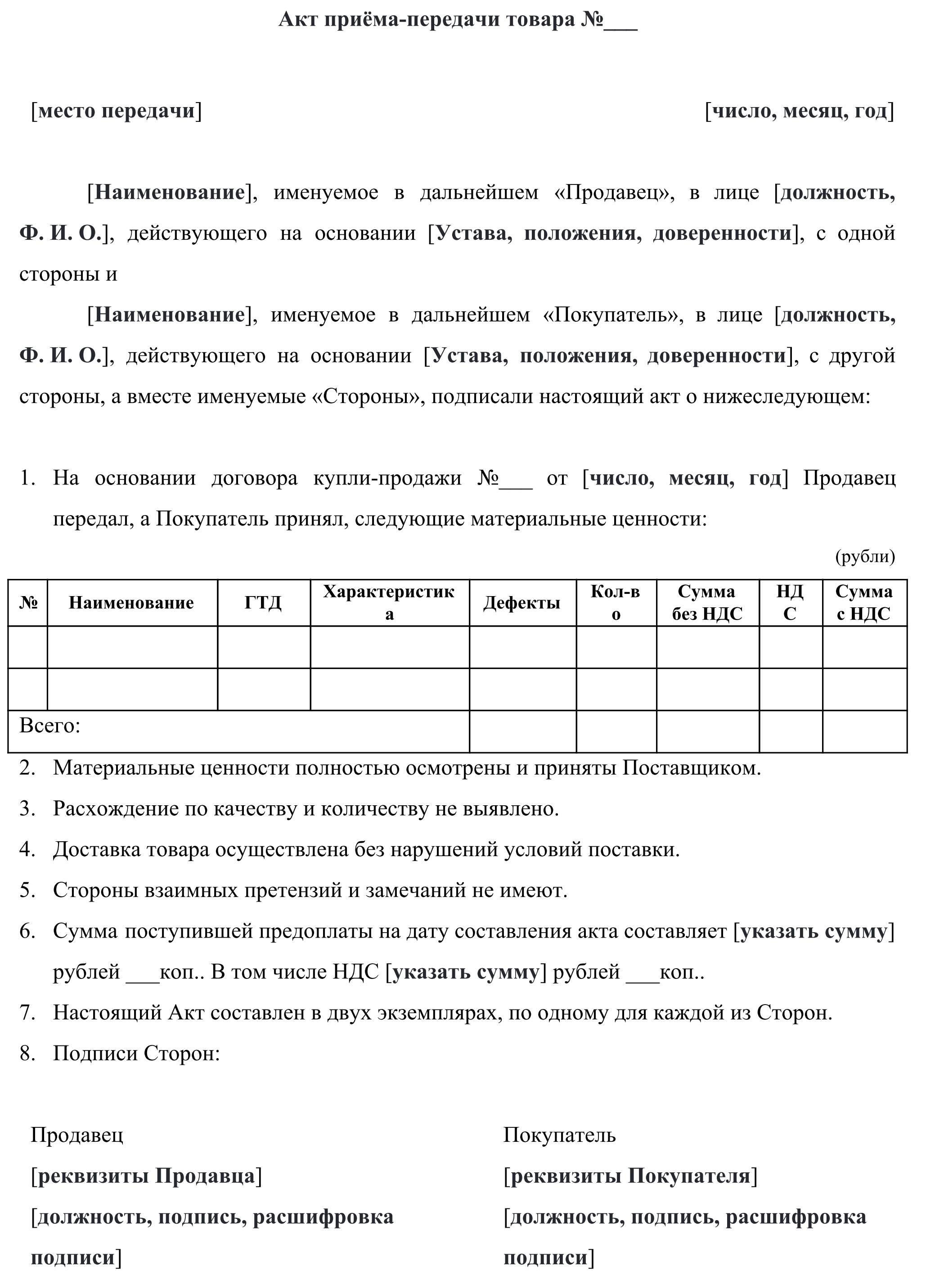 образец акта передачи материальных ценностей от одного лица другому