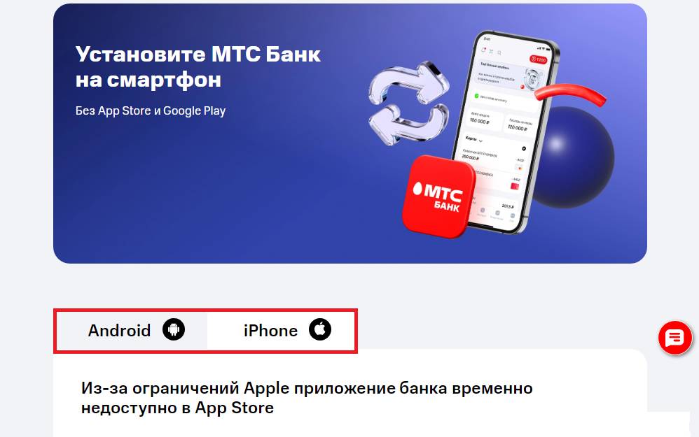 Как скачать мобильное приложение МТС банка Как скачать мобильное приложение МТС-Банка