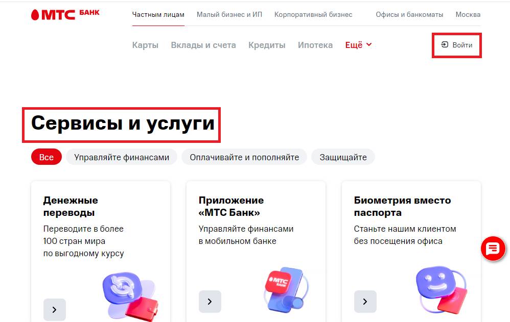 Как проверить баланс на сайте МТС банка Как проверить баланс на сайте МТС-Банка