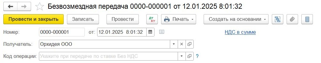 Передача онлайн-кассы в качестве спонсорской помощи в 1С Передача онлайн-кассы в качестве спонсорской помощи в 1С