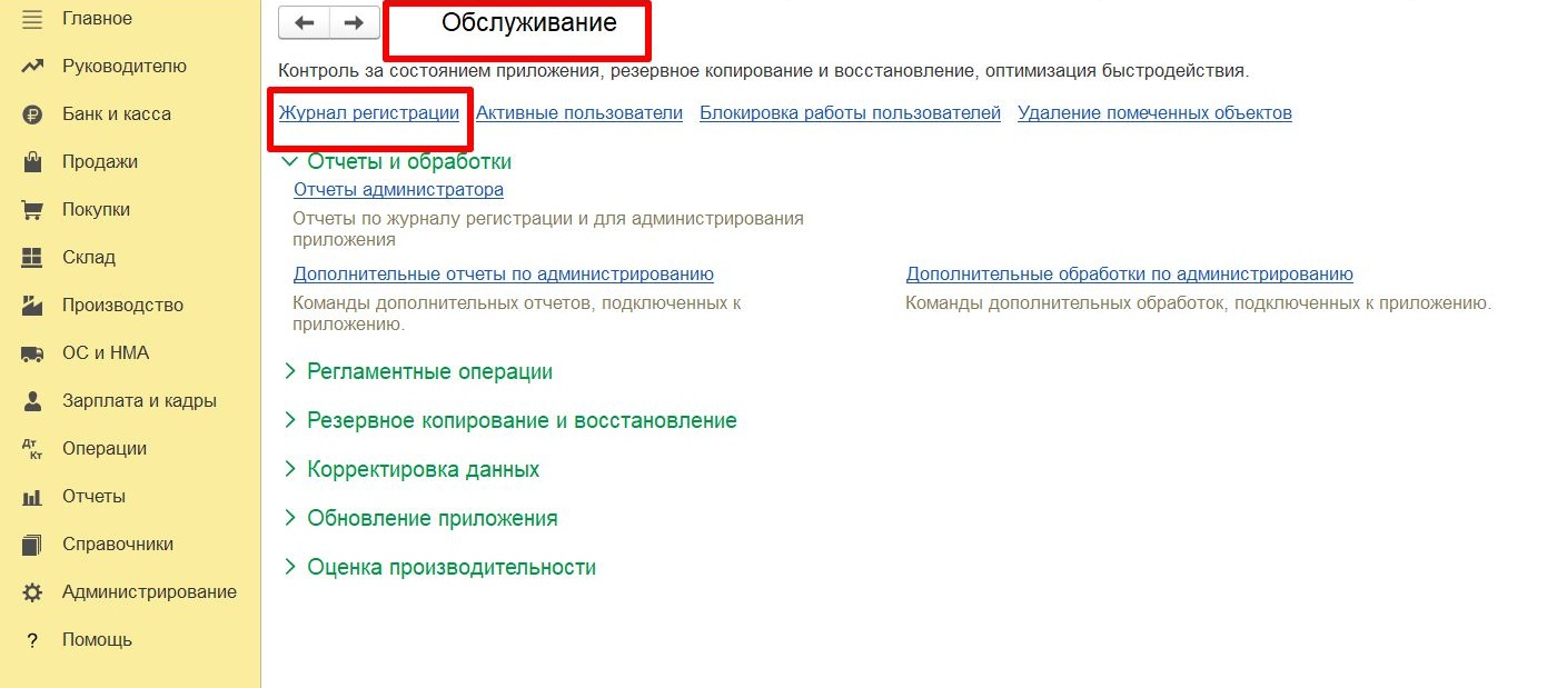 Здесь находится журнал регистрации Здесь находится журнал регистрации