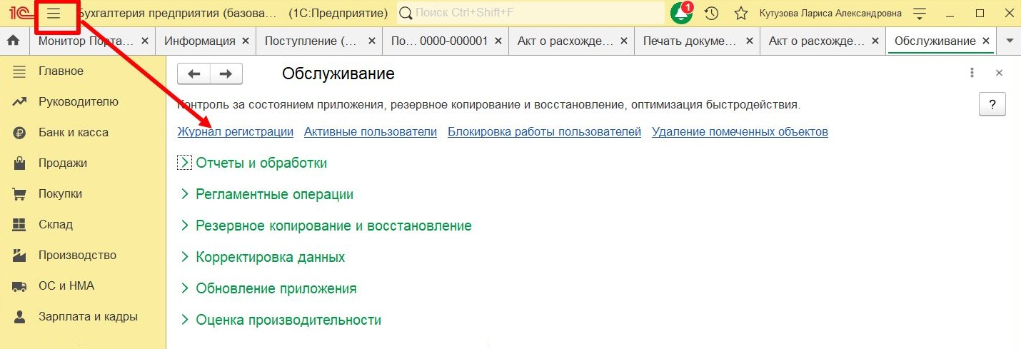 Журнал регистрации в 1С в группе «Все функции» Журнал регистрации в 1С в группе «Все функции»