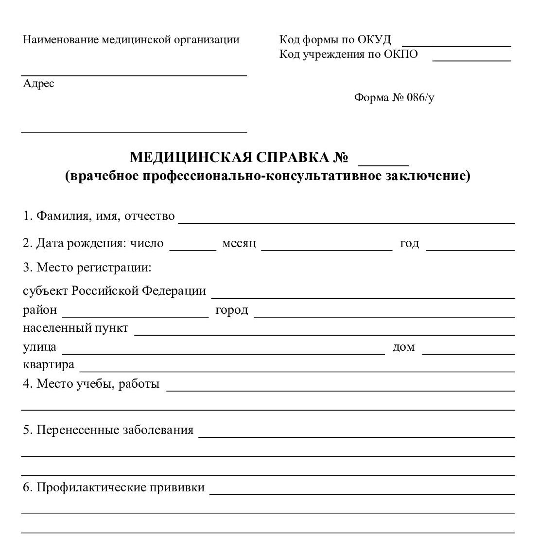 Бланк справки 086/у для вуза Бланк справки 086/у для вуза