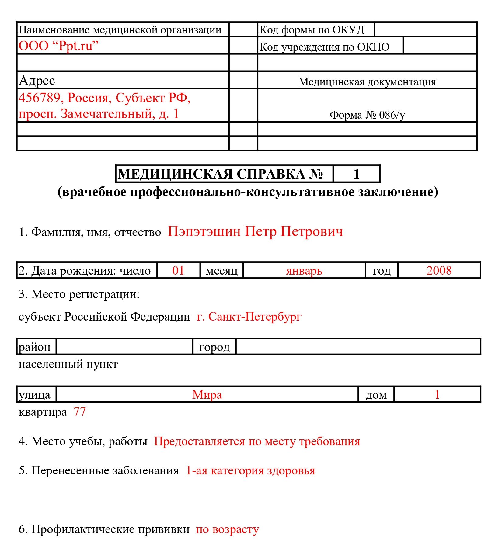 Образец справки 086/у для вуза Образец справки 086/у для вуза