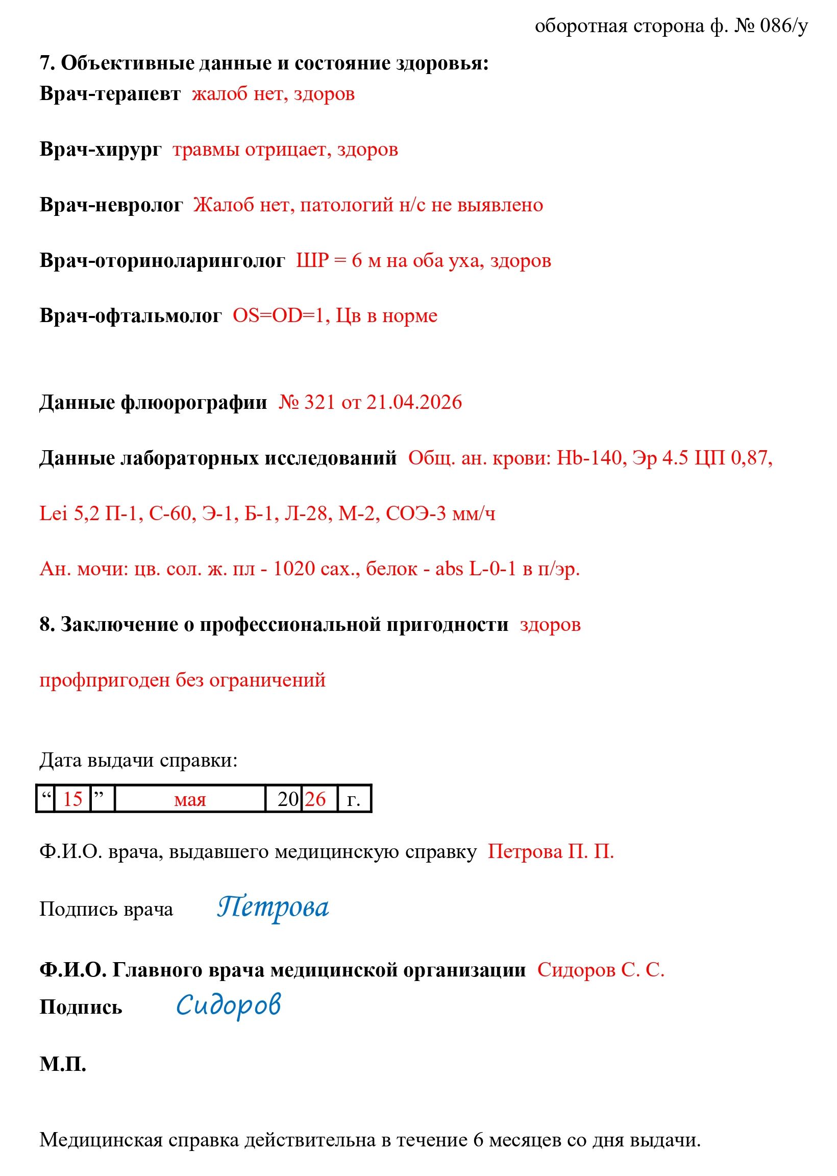 Пример справки 086/у для вуза Пример справки 086/у для вуза
