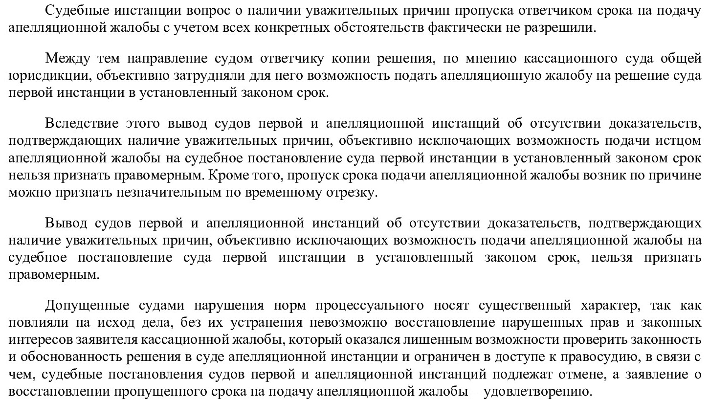 Выдержка из определения суда кассационной инстанции Выдержка из определения суда кассационной инстанции