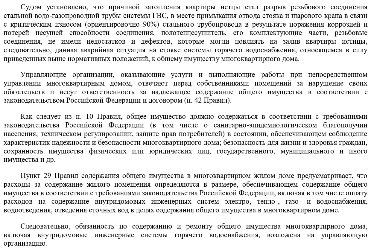 Вывод суда по вопросу возложения ответственности за причинение вреда имуществу вследствие износа внутридомовых коммуникаций в МКД Вывод суда по вопросу возложения ответственности за причинение вреда имуществу вследствие износа внутридомовых коммуникаций в МКД