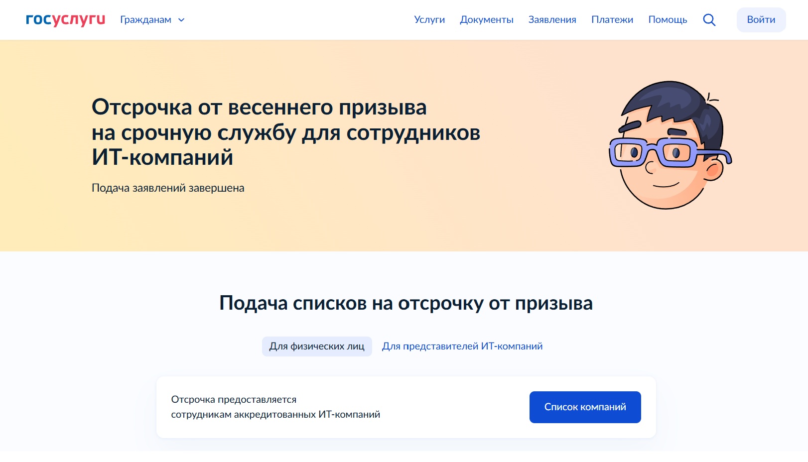 Подача заявления на отсрочку от срочной службы на Госуслугах Подача заявления на отсрочку от срочной службы на Госуслугах