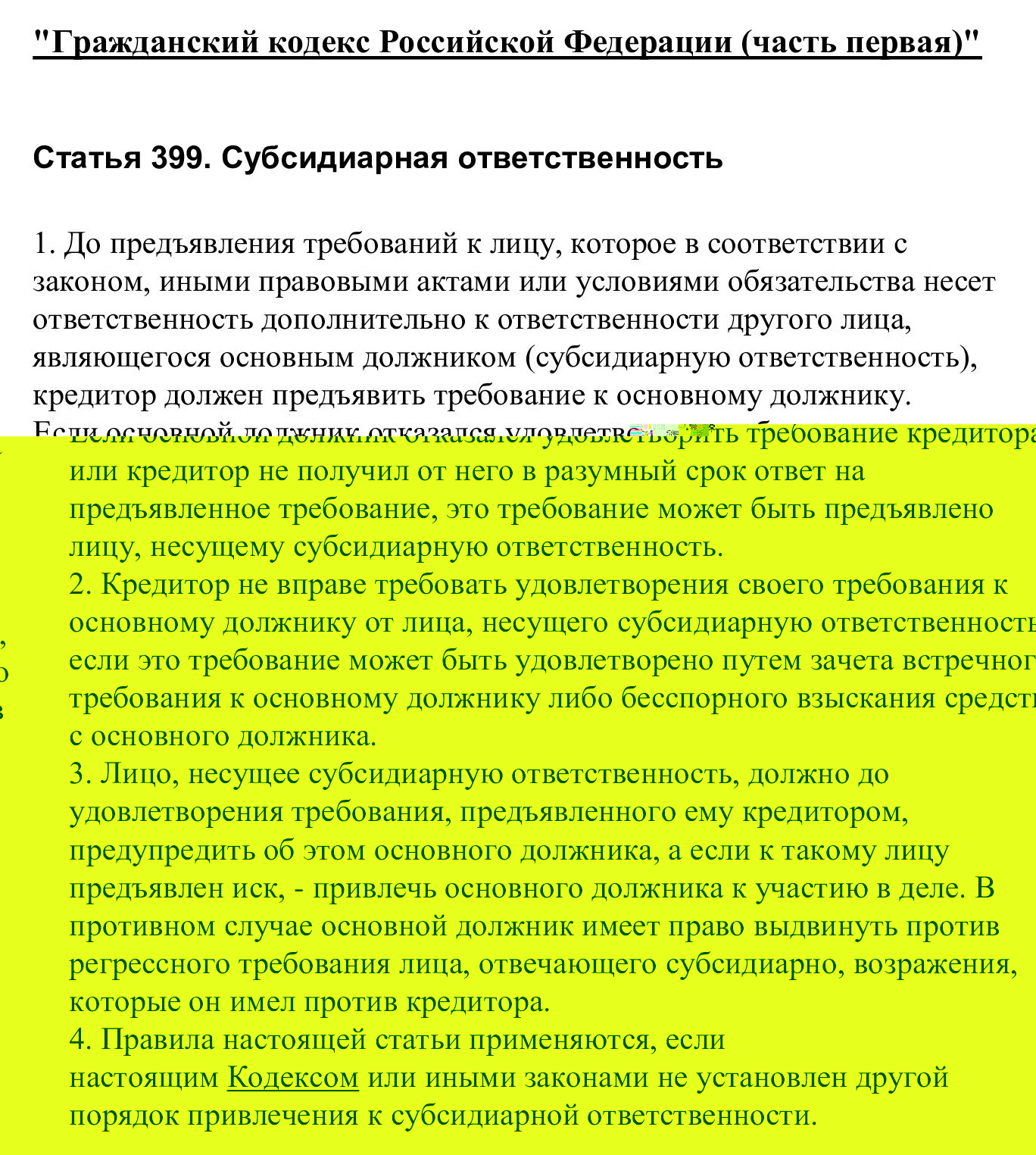 Субсидиарная ответственность по ГК РФ Субсидиарная ответственность по ГК РФ