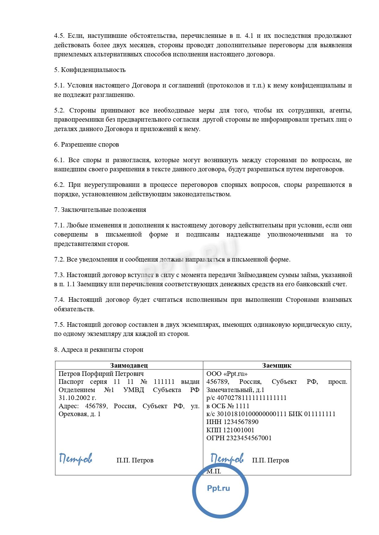 Договор займа с учредителем, страница 2 Договор беспроцентного займа с учредителем (стр. 2)