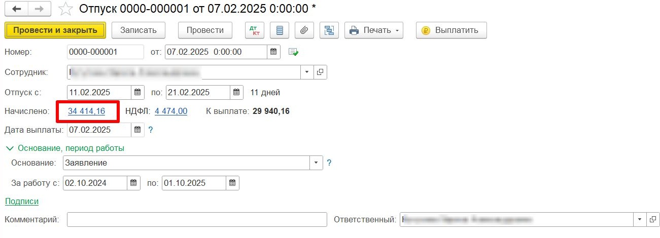 Перерасчет отпуска в 1С:Бухгалтерия Перерасчет отпуска в 1С:Бухгалтерия