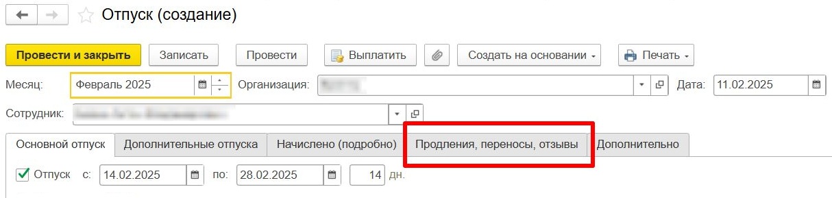 Вкладка «Продления, переносы, отзывы» Вкладка «Продления, переносы, отзывы»