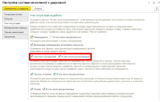 Учет простоя в 1С ЗУП стр. 2 Учет простоя в 1С:ЗУП (стр. 2)