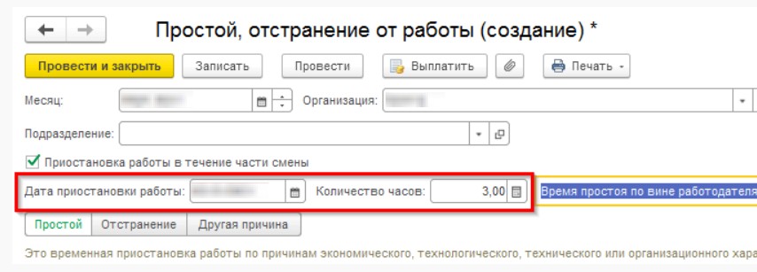 Учет простоя в 1С ЗУП стр. 6 Учет простоя в 1С:ЗУП (стр. 6)