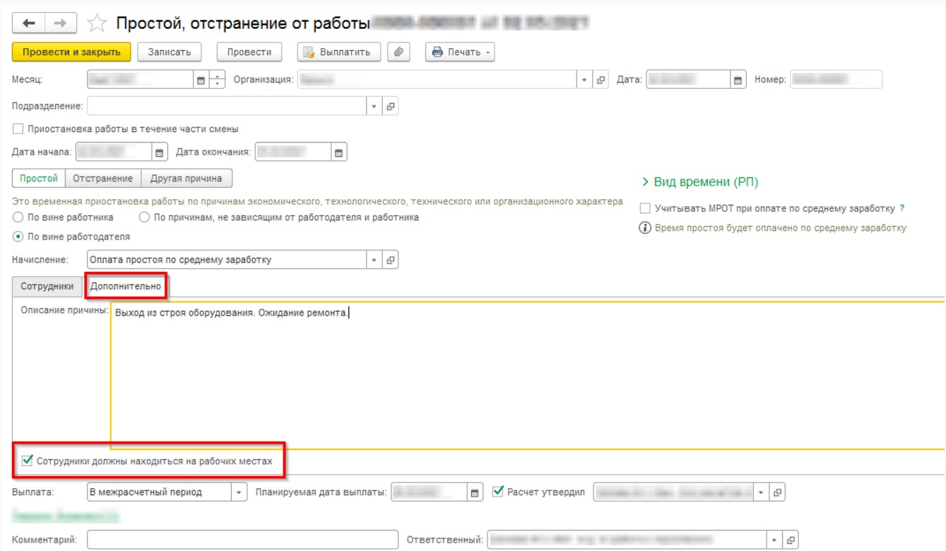 Учет простоя в 1С ЗУП стр. 8 Учет простоя в 1С:ЗУП (стр. 8)