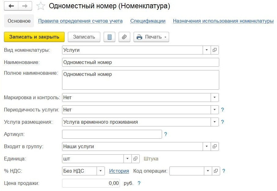 Создание услуги для уплаты туристического сбора Создание услуги для уплаты туристического сбора