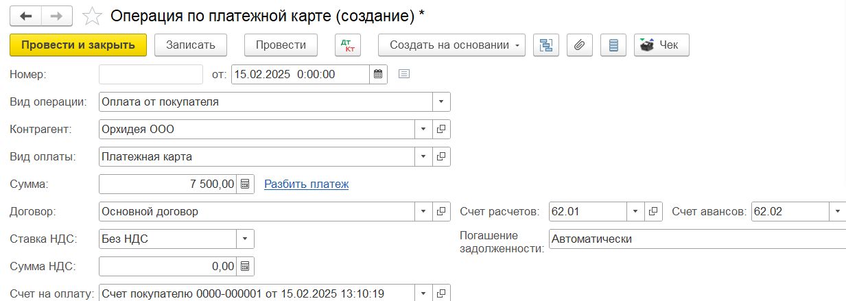 Оплата услуги по карте с учетом туристического сбора Оплата услуги по карте с учетом туристического сбора