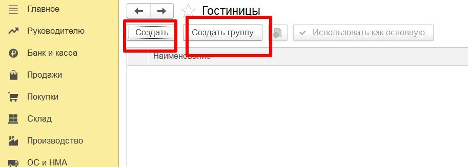 Создание группы или объекта для уплаты торгового сбора Создание группы или объекта для уплаты торгового сбора