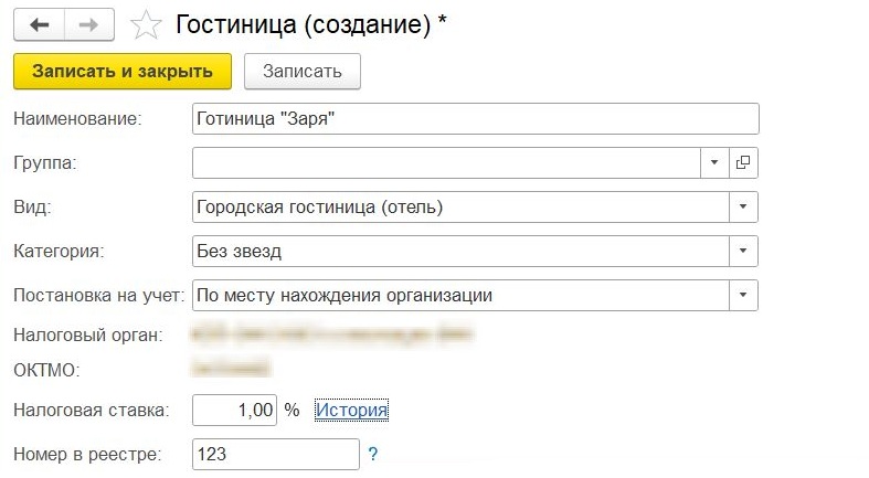 Сведения о гостинице для уплаты туристического сбора Сведения о гостинице для уплаты туристического сбора
